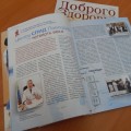Спецвыпуск в журнале «Доброго здоровья»