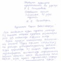 Благодарность жителя с.Шарбакты