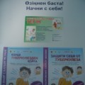 Елімізде туберкулезді алдын алу бойынша айлық басталды және ол 24 ақпан мен 23 наурыз аралығында «Қазақстан – туберкулезден азат ел!» ұранмен Дүниежүзілік туберкулезге қарсы күрес күні (24 наурыз) өтеді.