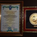 Экибастузская противотуберкулезная больница награждена национальным сертификатами «ЛИДЕР ОТРАСЛИ 2015», «ЛУЧШИЙ РУКОВОДИТЕЛЬ ГОДА 2015», и знаком «Сала қөсбасшысы»