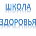 График проведения школ здоровья КГКП 