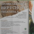 С 29 июля по 28 августа 2015г.  Месячник по борьбе с вирусными гепатитами