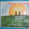 «МОЯ СЕМЬЯ – МОЯ КРЕПОСТЬ!»