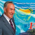 2015 жылдың 27 қарашасында Перинаталдық орталықта Қазақстан Республикасы Тұңғыш Президентінің күніне арналған  салтанат іс-шаралар өтті